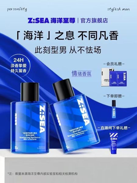 海洋至尊海平線香水男士清新持久留香海洋淡香男用禮物送男生正品